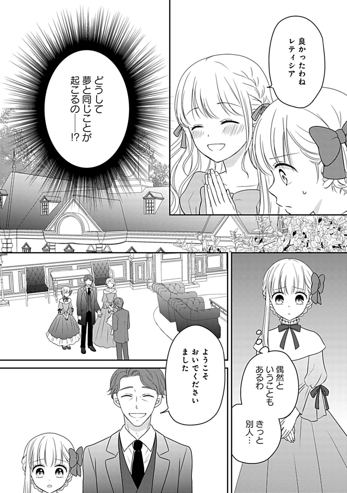 Enzai de Shokeisare, Loop suru Reijou - Ikikata wo Kaete mo Dame, Konyakusha wo Kaete mo Dame. Sasuga ni Mou Shinitaku wa Nain desu kedo? Chapter 2 16ページ