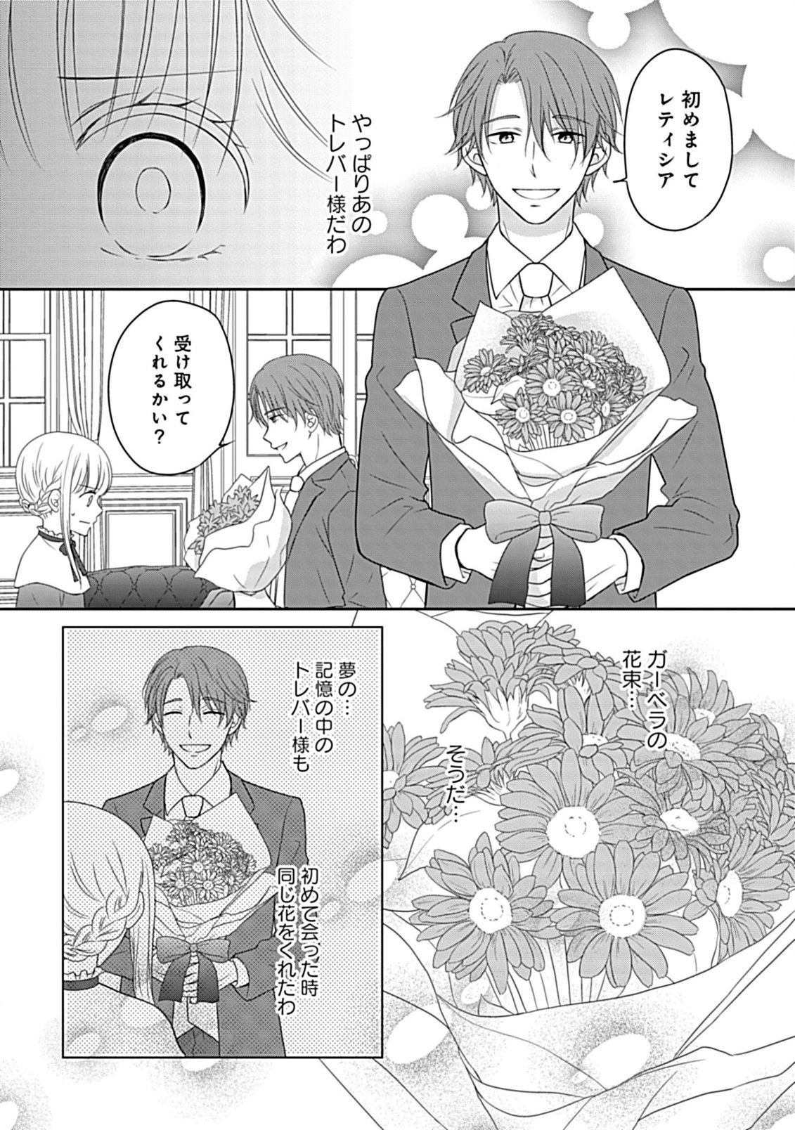 Enzai de Shokeisare, Loop suru Reijou - Ikikata wo Kaete mo Dame, Konyakusha wo Kaete mo Dame. Sasuga ni Mou Shinitaku wa Nain desu kedo? Chapter 2 17ページ