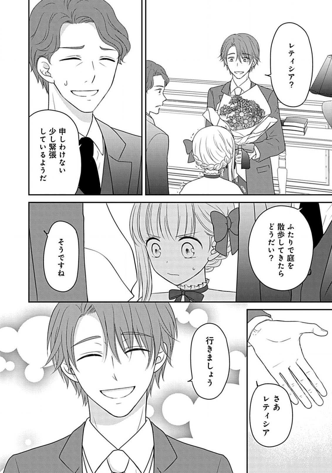 Enzai de Shokeisare, Loop suru Reijou - Ikikata wo Kaete mo Dame, Konyakusha wo Kaete mo Dame. Sasuga ni Mou Shinitaku wa Nain desu kedo? Chapter 2 18ページ
