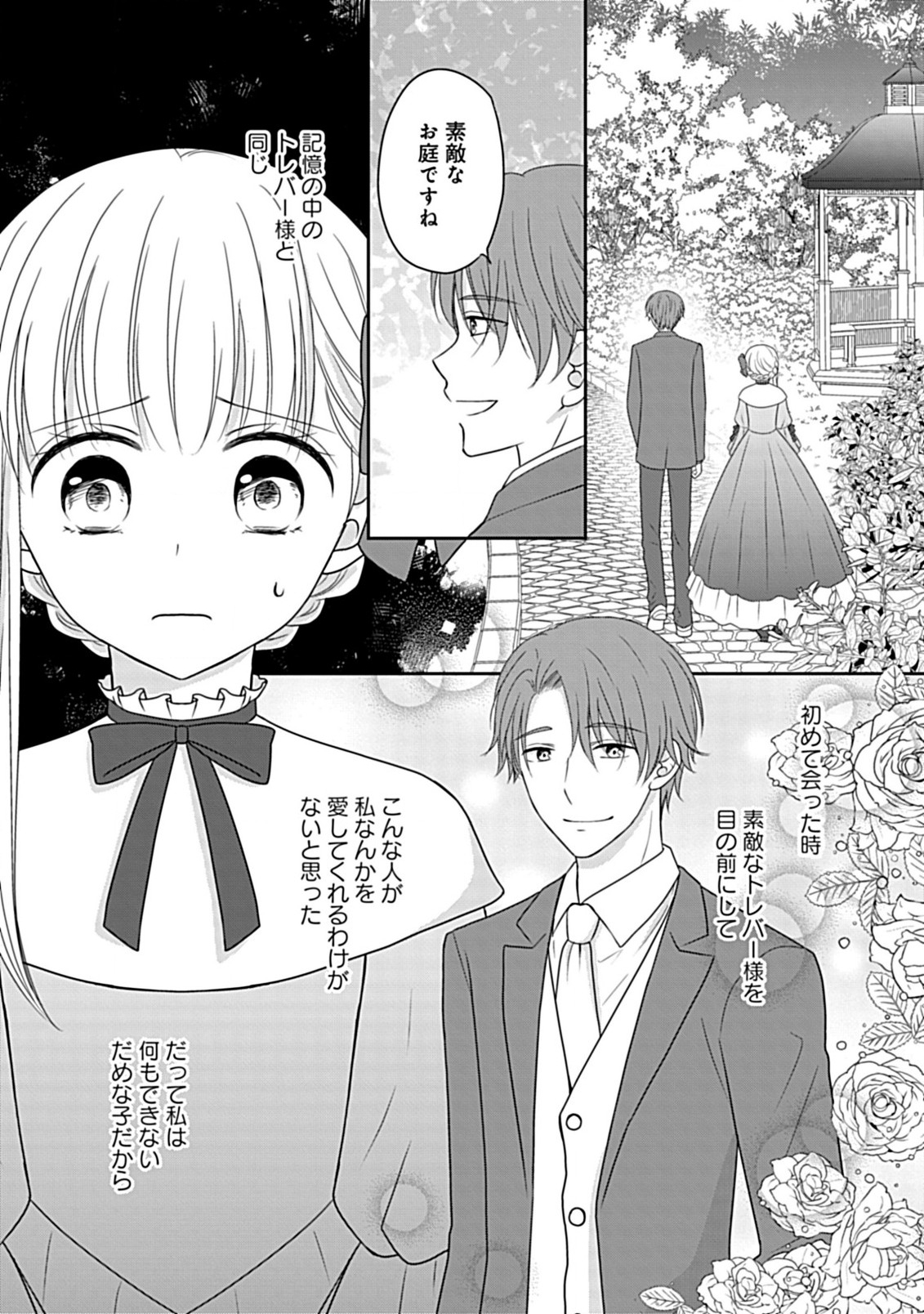Enzai de Shokeisare, Loop suru Reijou - Ikikata wo Kaete mo Dame, Konyakusha wo Kaete mo Dame. Sasuga ni Mou Shinitaku wa Nain desu kedo? Chapter 2 19ページ