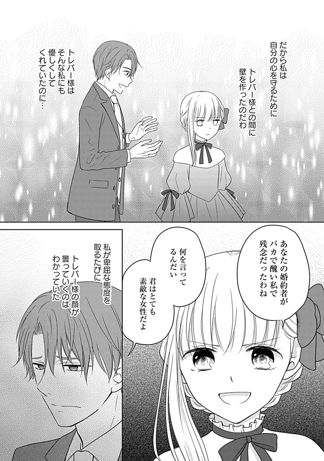 Enzai de Shokeisare, Loop suru Reijou - Ikikata wo Kaete mo Dame, Konyakusha wo Kaete mo Dame. Sasuga ni Mou Shinitaku wa Nain desu kedo? Chapter 2 20ページ