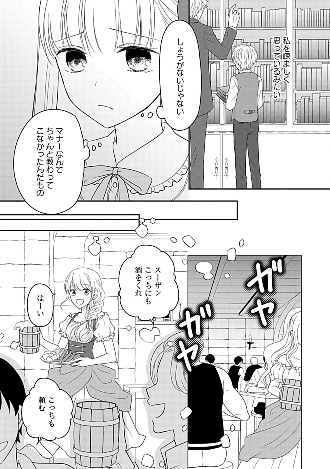 Enzai de Shokeisare, Loop suru Reijou - Ikikata wo Kaete mo Dame, Konyakusha wo Kaete mo Dame. Sasuga ni Mou Shinitaku wa Nain desu kedo? Chapter 2 3ページ