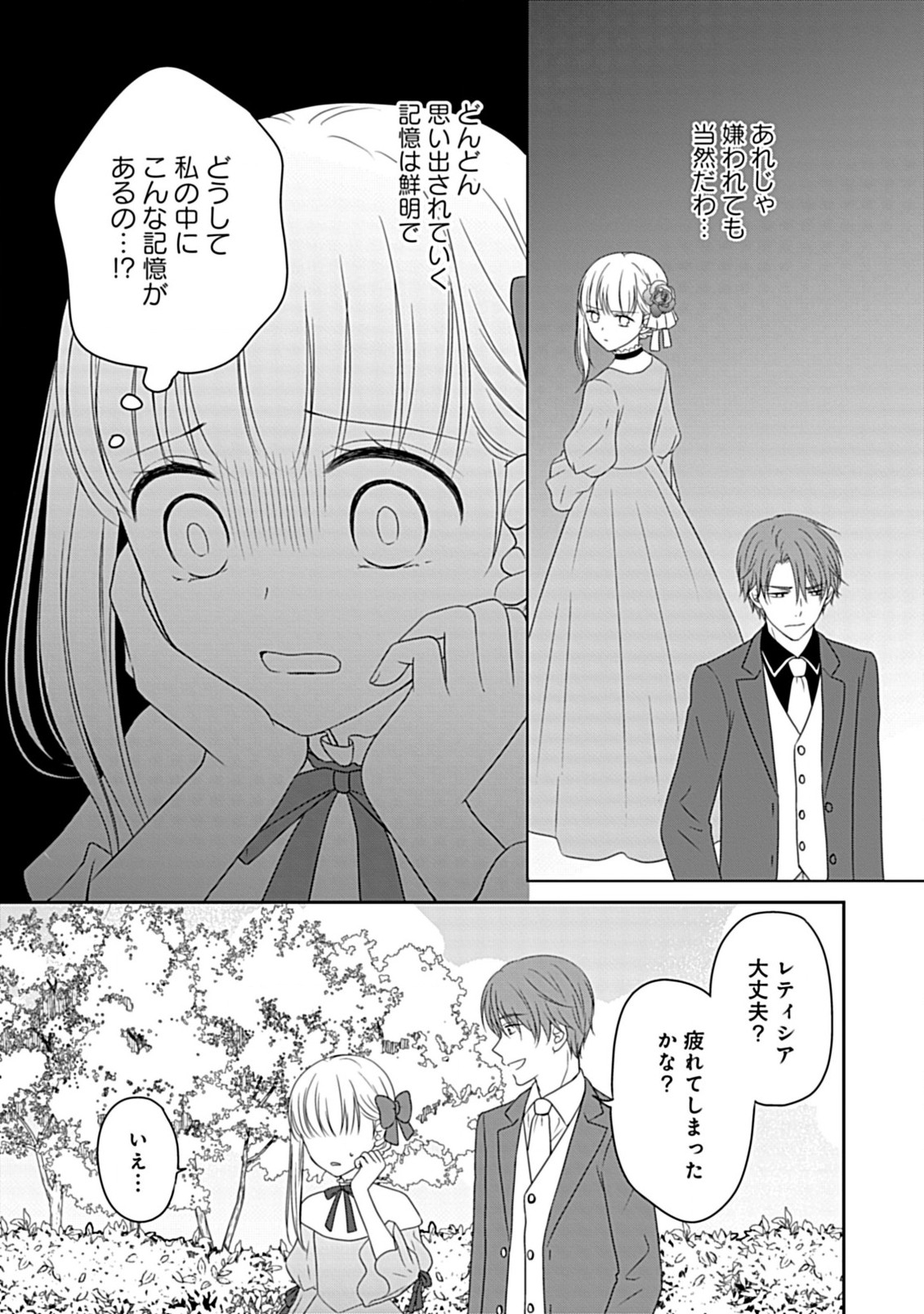 Enzai de Shokeisare, Loop suru Reijou - Ikikata wo Kaete mo Dame, Konyakusha wo Kaete mo Dame. Sasuga ni Mou Shinitaku wa Nain desu kedo? Chapter 2 21ページ