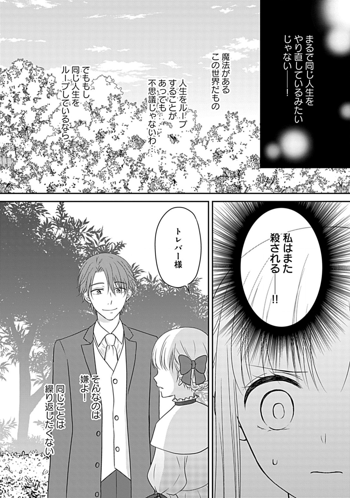 Enzai de Shokeisare, Loop suru Reijou - Ikikata wo Kaete mo Dame, Konyakusha wo Kaete mo Dame. Sasuga ni Mou Shinitaku wa Nain desu kedo? Chapter 2 22ページ