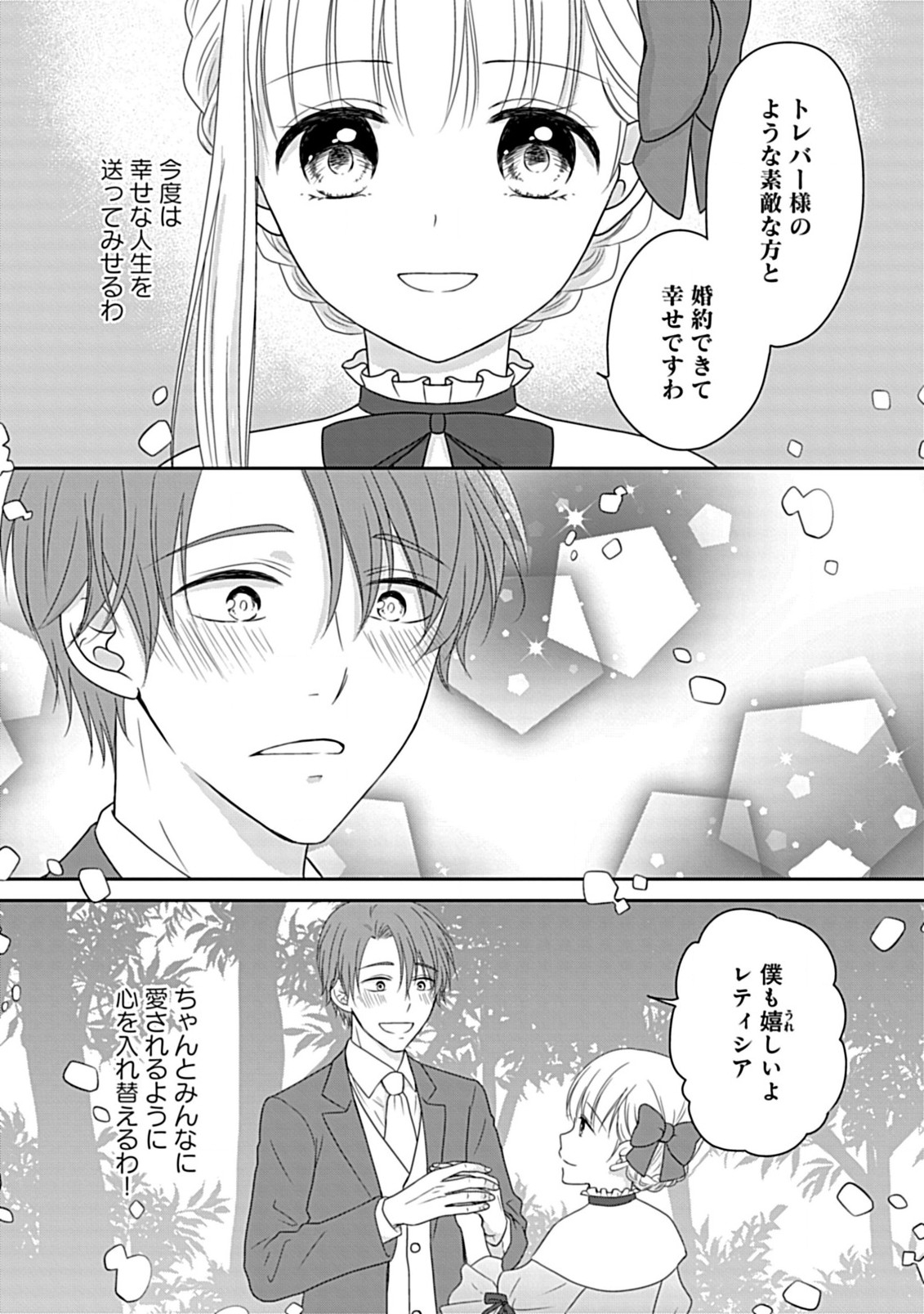 Enzai de Shokeisare, Loop suru Reijou - Ikikata wo Kaete mo Dame, Konyakusha wo Kaete mo Dame. Sasuga ni Mou Shinitaku wa Nain desu kedo? Chapter 2 23ページ