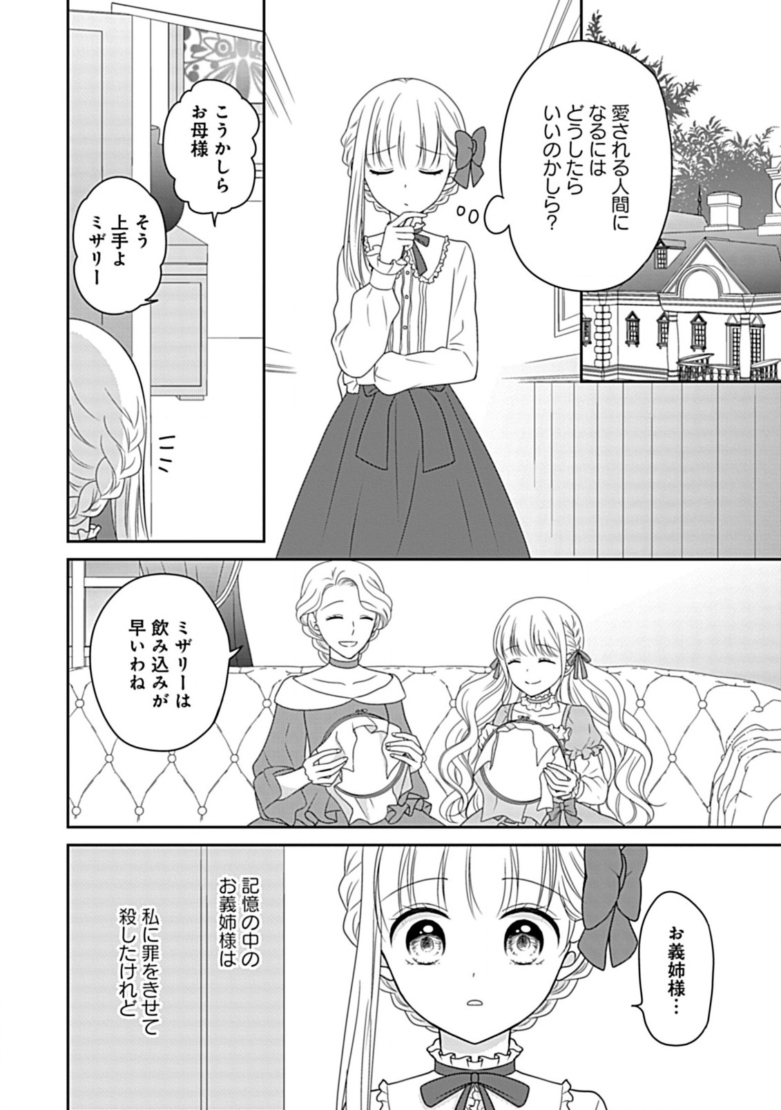 Enzai de Shokeisare, Loop suru Reijou - Ikikata wo Kaete mo Dame, Konyakusha wo Kaete mo Dame. Sasuga ni Mou Shinitaku wa Nain desu kedo? Chapter 2 24ページ