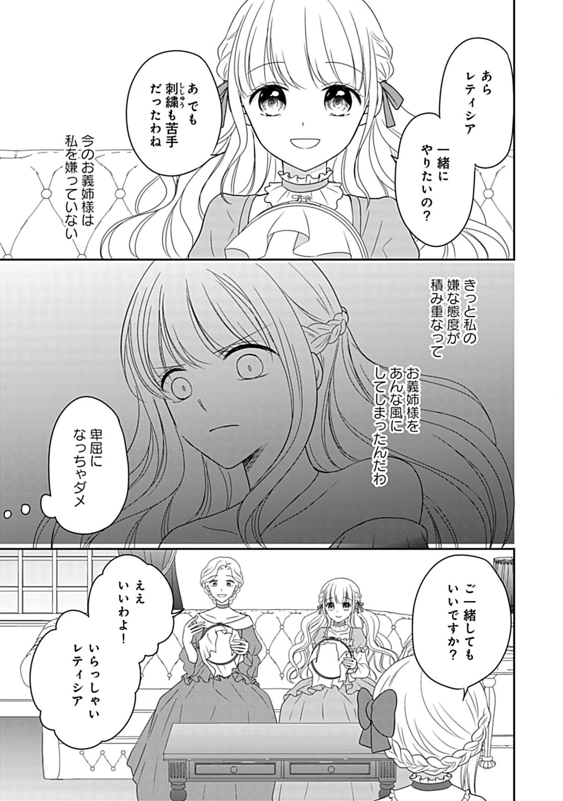 Enzai de Shokeisare, Loop suru Reijou - Ikikata wo Kaete mo Dame, Konyakusha wo Kaete mo Dame. Sasuga ni Mou Shinitaku wa Nain desu kedo? Chapter 2 25ページ