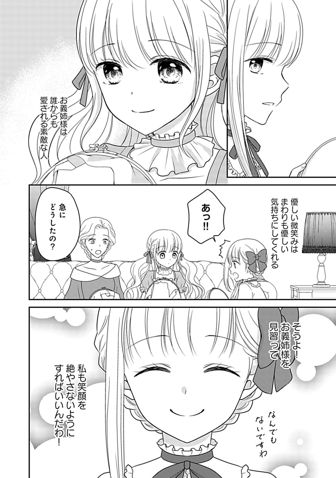 Enzai de Shokeisare, Loop suru Reijou - Ikikata wo Kaete mo Dame, Konyakusha wo Kaete mo Dame. Sasuga ni Mou Shinitaku wa Nain desu kedo? Chapter 2 26ページ