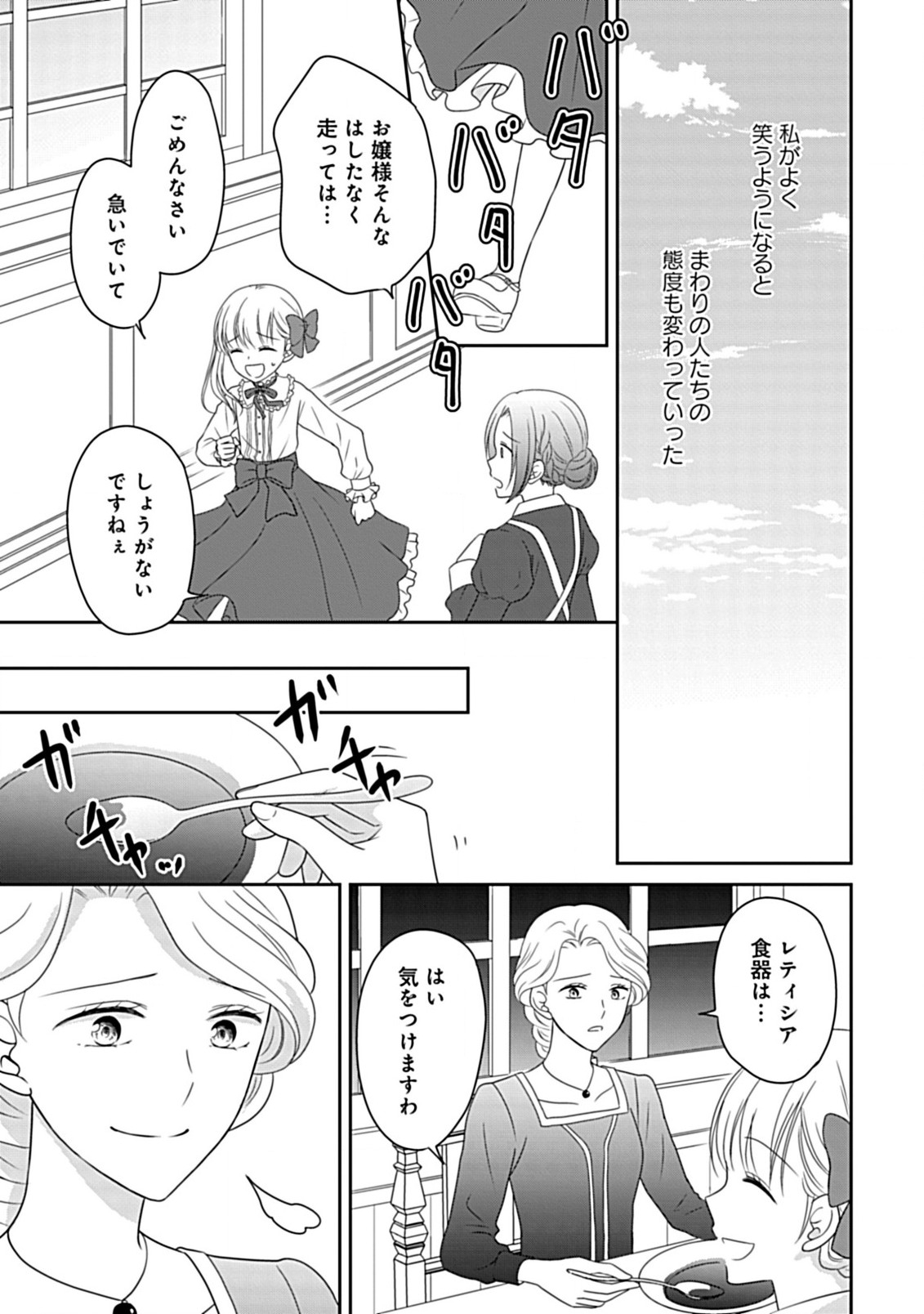 Enzai de Shokeisare, Loop suru Reijou - Ikikata wo Kaete mo Dame, Konyakusha wo Kaete mo Dame. Sasuga ni Mou Shinitaku wa Nain desu kedo? Chapter 2 27ページ