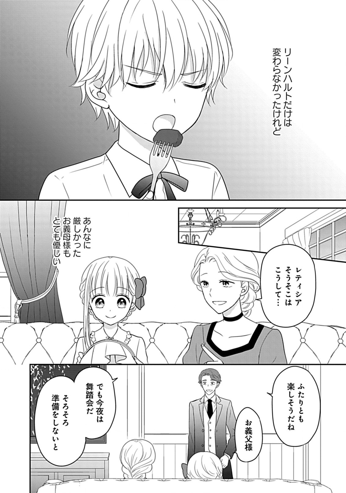 Enzai de Shokeisare, Loop suru Reijou - Ikikata wo Kaete mo Dame, Konyakusha wo Kaete mo Dame. Sasuga ni Mou Shinitaku wa Nain desu kedo? Chapter 2 28ページ