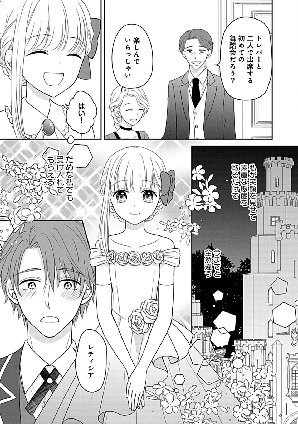 Enzai de Shokeisare, Loop suru Reijou - Ikikata wo Kaete mo Dame, Konyakusha wo Kaete mo Dame. Sasuga ni Mou Shinitaku wa Nain desu kedo? Chapter 2 29ページ