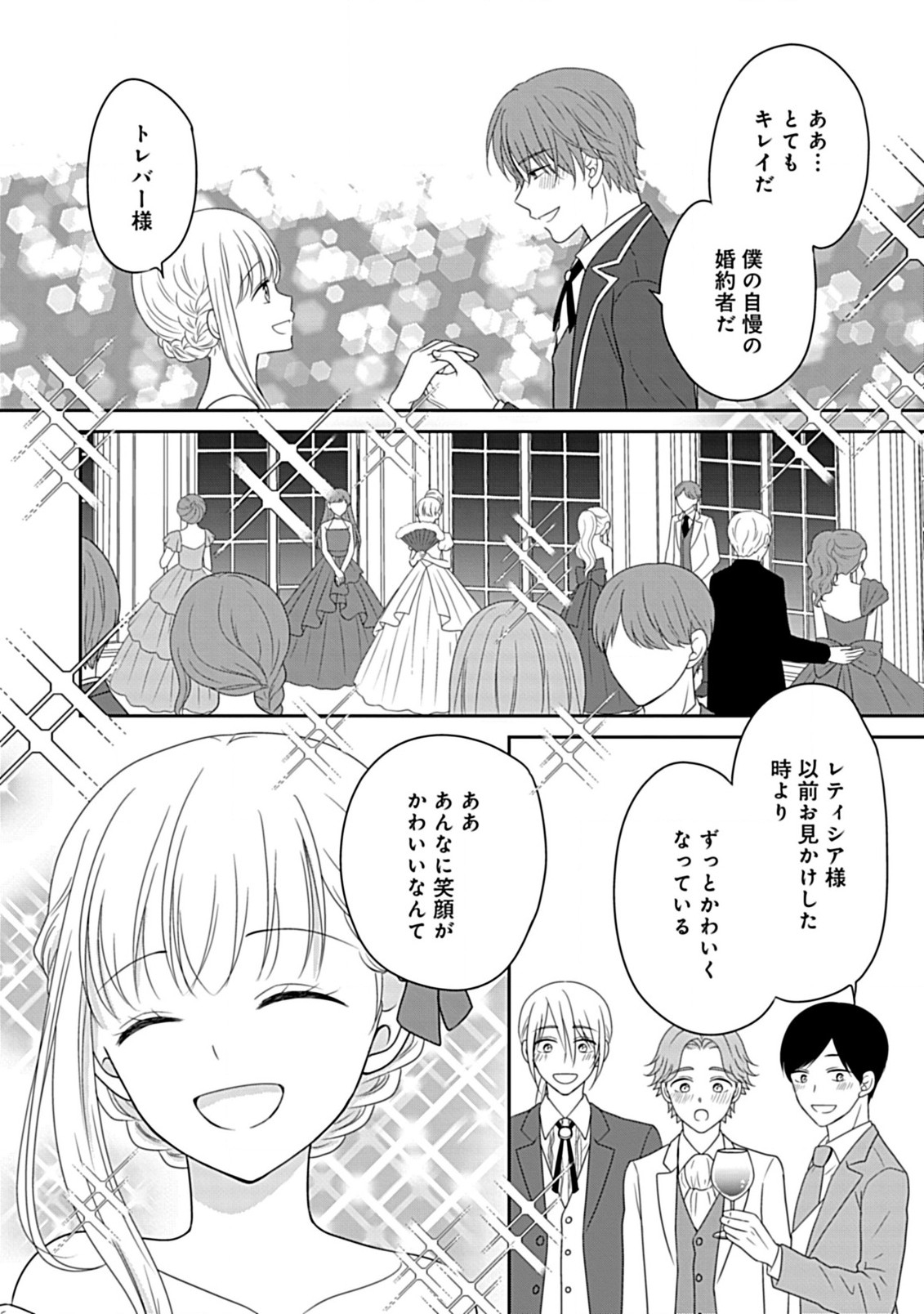 Enzai de Shokeisare, Loop suru Reijou - Ikikata wo Kaete mo Dame, Konyakusha wo Kaete mo Dame. Sasuga ni Mou Shinitaku wa Nain desu kedo? Chapter 2 30ページ