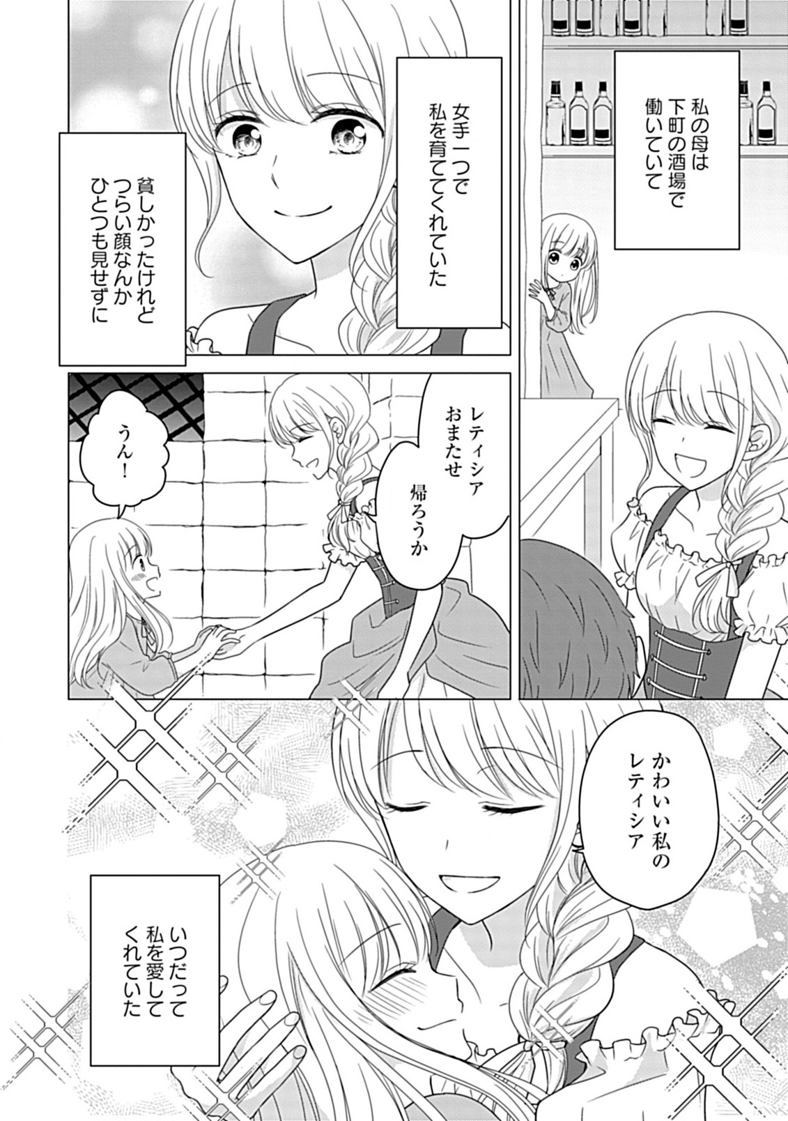 Enzai de Shokeisare, Loop suru Reijou - Ikikata wo Kaete mo Dame, Konyakusha wo Kaete mo Dame. Sasuga ni Mou Shinitaku wa Nain desu kedo? Chapter 2 4ページ
