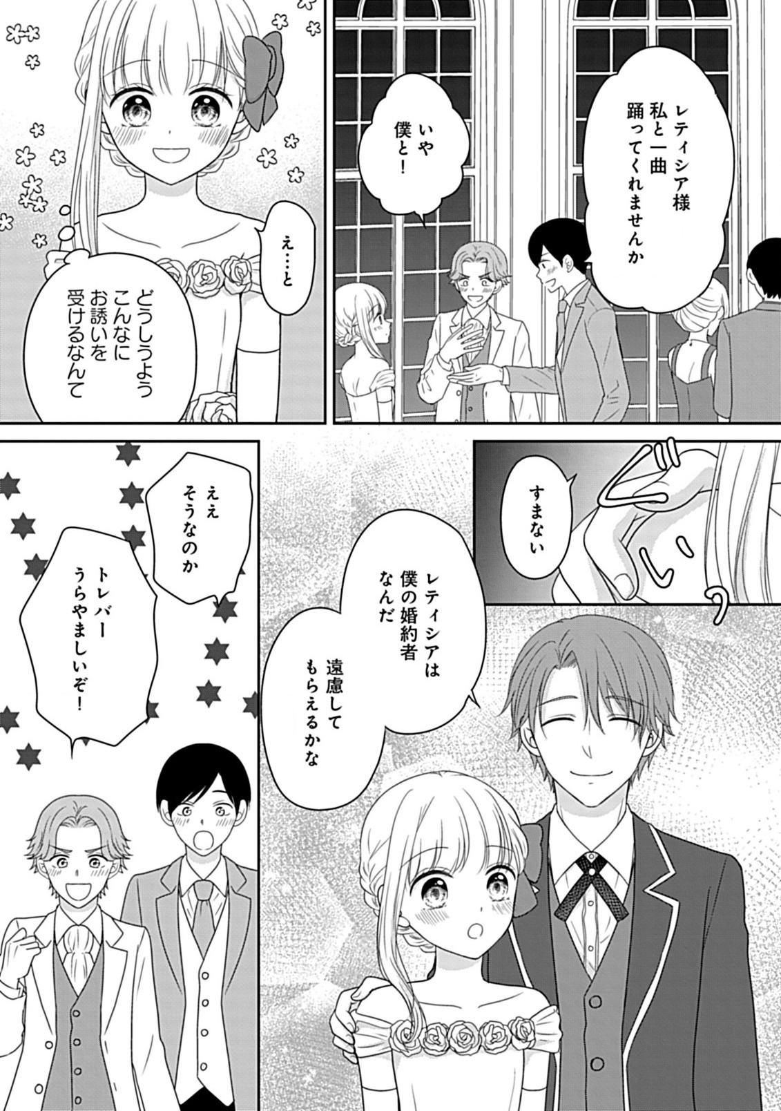 Enzai de Shokeisare, Loop suru Reijou - Ikikata wo Kaete mo Dame, Konyakusha wo Kaete mo Dame. Sasuga ni Mou Shinitaku wa Nain desu kedo? Chapter 2 31ページ