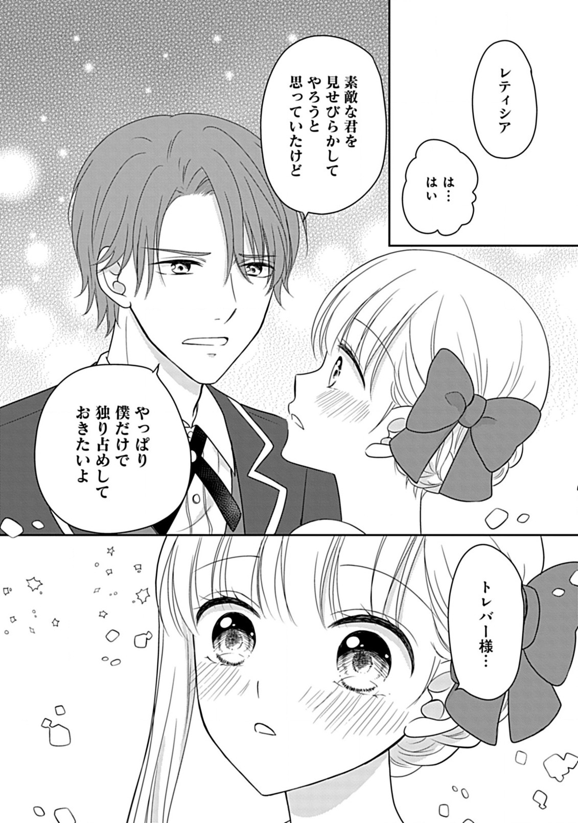 Enzai de Shokeisare, Loop suru Reijou - Ikikata wo Kaete mo Dame, Konyakusha wo Kaete mo Dame. Sasuga ni Mou Shinitaku wa Nain desu kedo? Chapter 2 32ページ