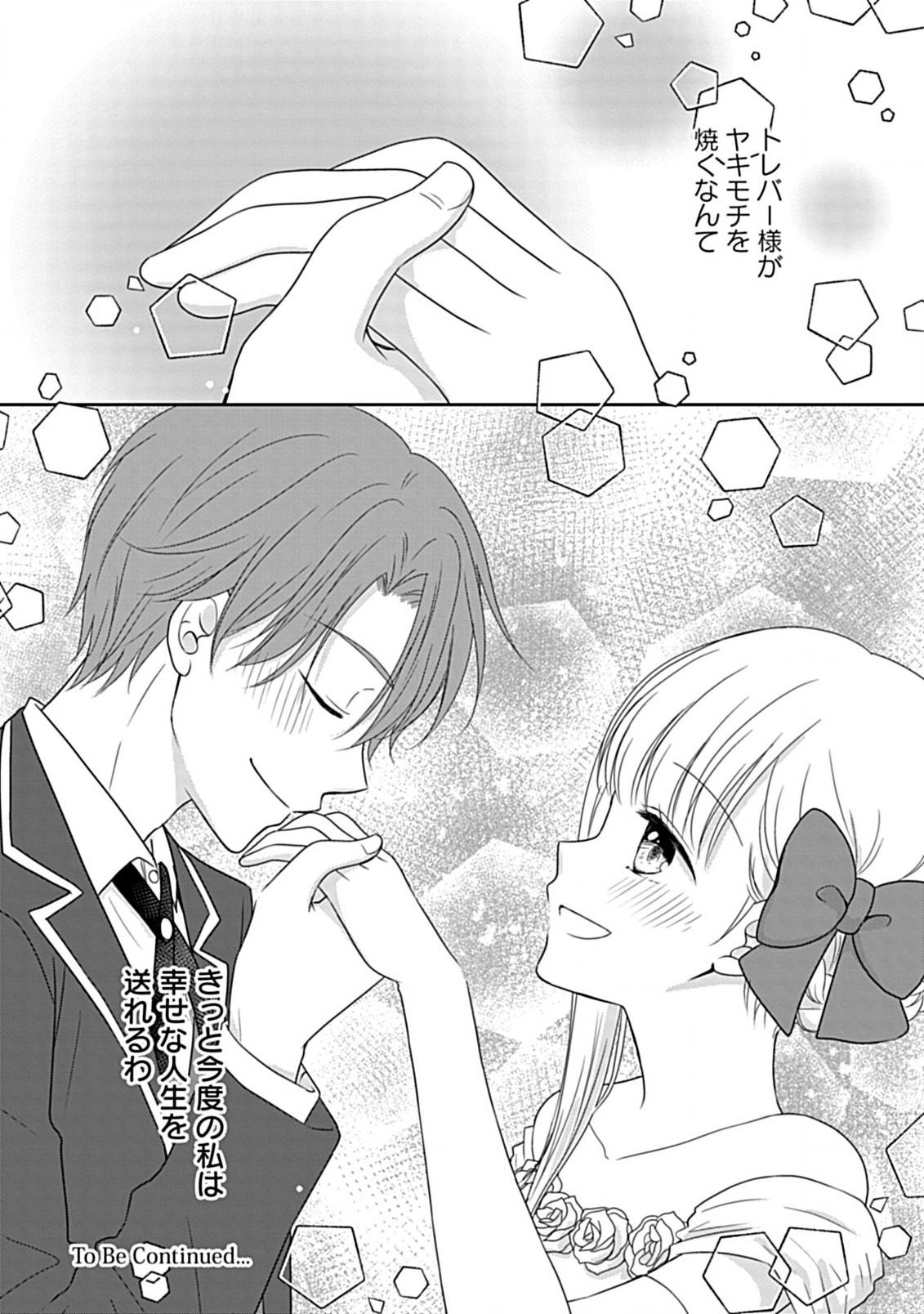 Enzai de Shokeisare, Loop suru Reijou - Ikikata wo Kaete mo Dame, Konyakusha wo Kaete mo Dame. Sasuga ni Mou Shinitaku wa Nain desu kedo? Chapter 2 33ページ
