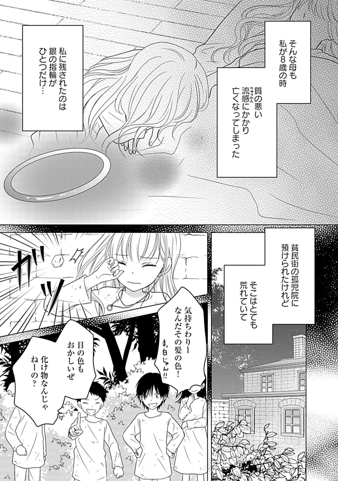Enzai de Shokeisare, Loop suru Reijou - Ikikata wo Kaete mo Dame, Konyakusha wo Kaete mo Dame. Sasuga ni Mou Shinitaku wa Nain desu kedo? Chapter 2 5ページ