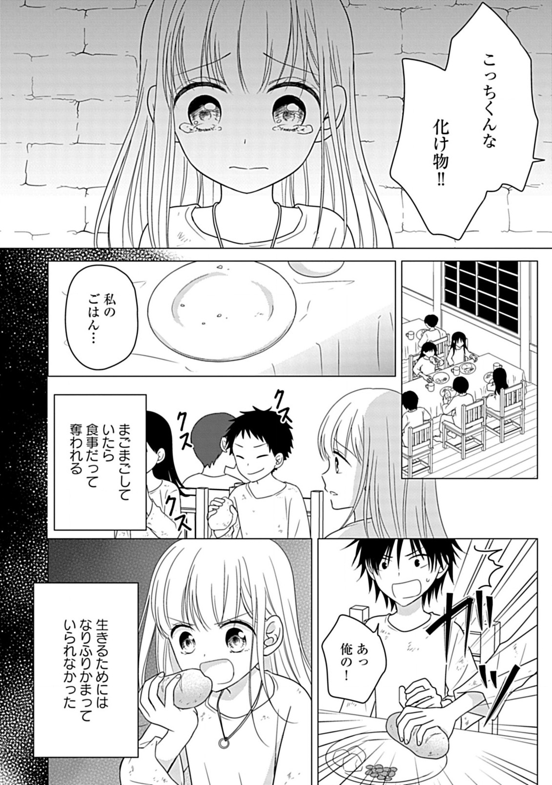 Enzai de Shokeisare, Loop suru Reijou - Ikikata wo Kaete mo Dame, Konyakusha wo Kaete mo Dame. Sasuga ni Mou Shinitaku wa Nain desu kedo? Chapter 2 6ページ