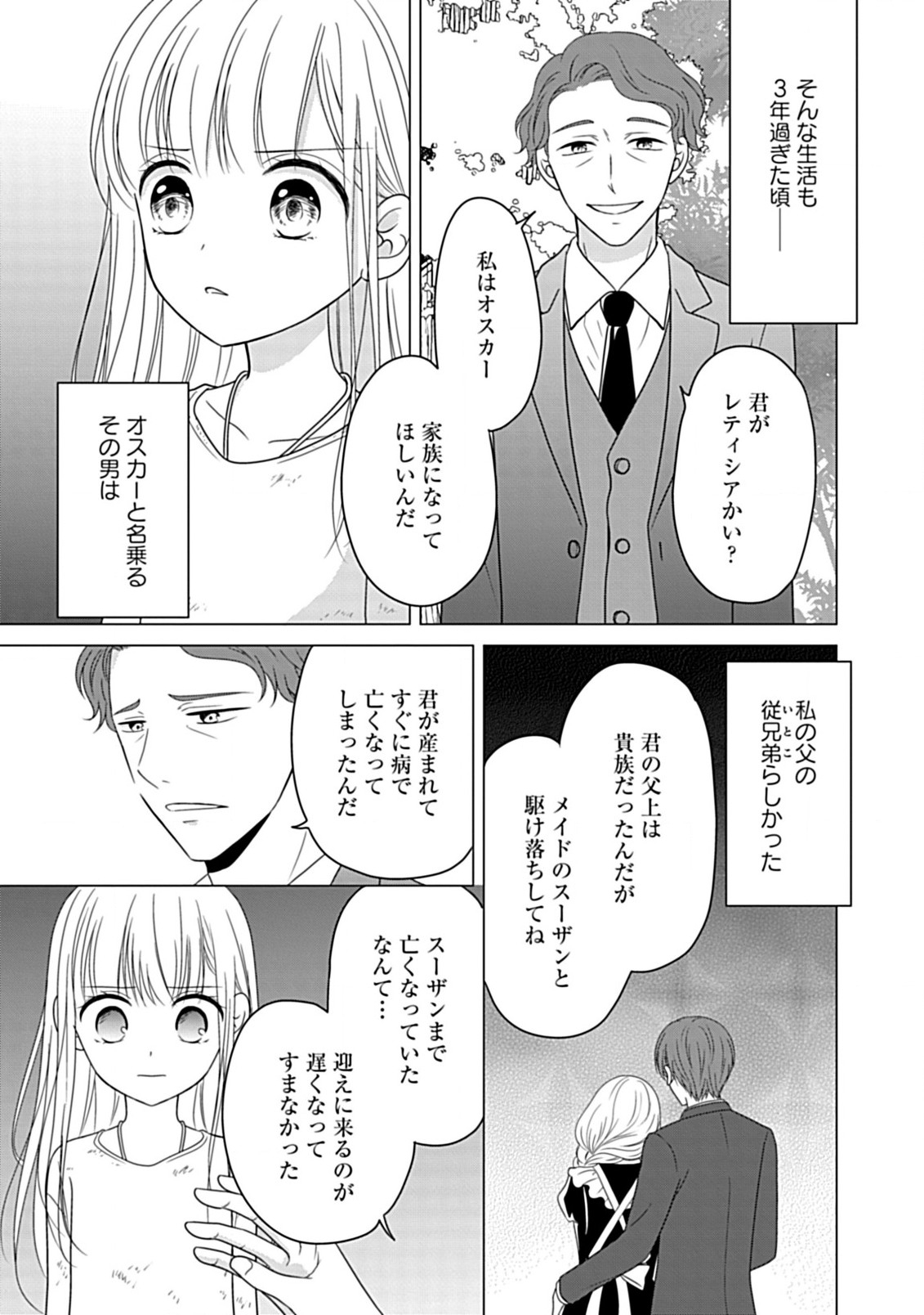 Enzai de Shokeisare, Loop suru Reijou - Ikikata wo Kaete mo Dame, Konyakusha wo Kaete mo Dame. Sasuga ni Mou Shinitaku wa Nain desu kedo? Chapter 2 7ページ