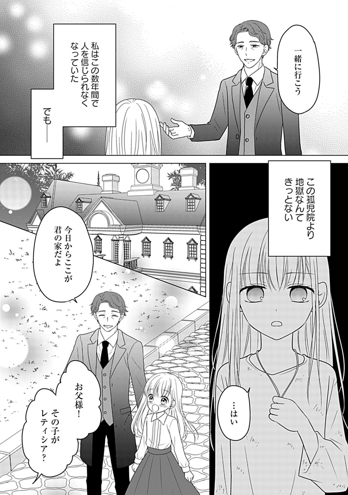 Enzai de Shokeisare, Loop suru Reijou - Ikikata wo Kaete mo Dame, Konyakusha wo Kaete mo Dame. Sasuga ni Mou Shinitaku wa Nain desu kedo? Chapter 2 8ページ