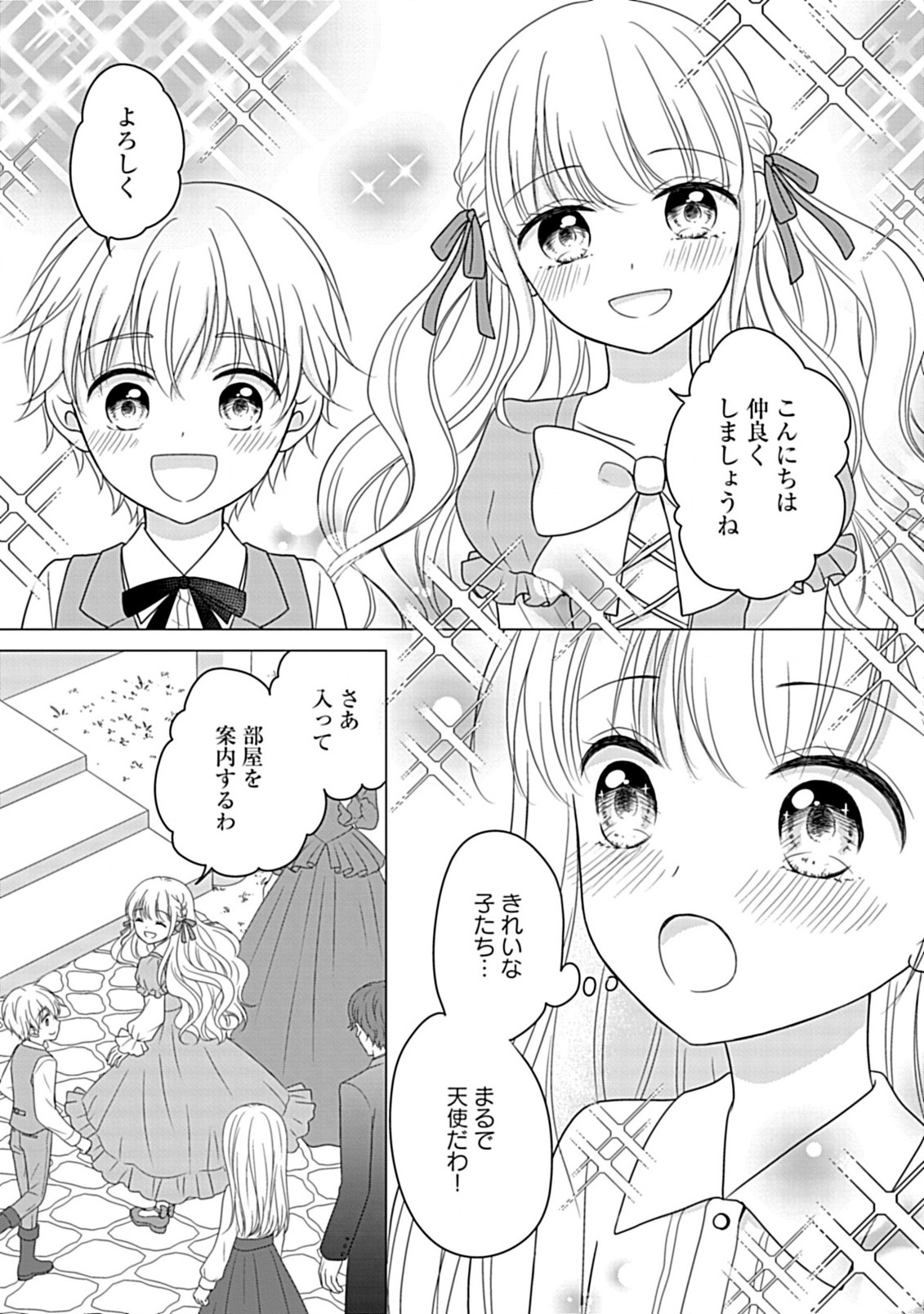 Enzai de Shokeisare, Loop suru Reijou - Ikikata wo Kaete mo Dame, Konyakusha wo Kaete mo Dame. Sasuga ni Mou Shinitaku wa Nain desu kedo? Chapter 2 9ページ