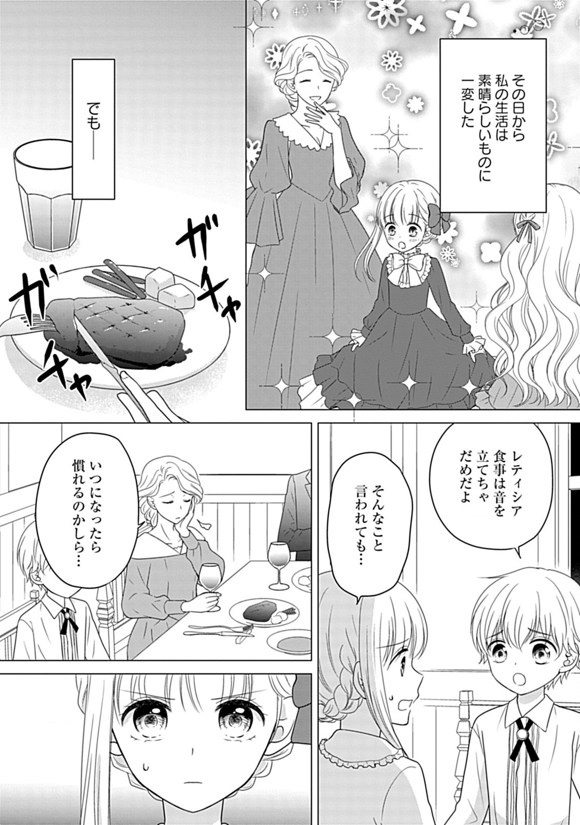 Enzai de Shokeisare, Loop suru Reijou - Ikikata wo Kaete mo Dame, Konyakusha wo Kaete mo Dame. Sasuga ni Mou Shinitaku wa Nain desu kedo? Chapter 2 10ページ