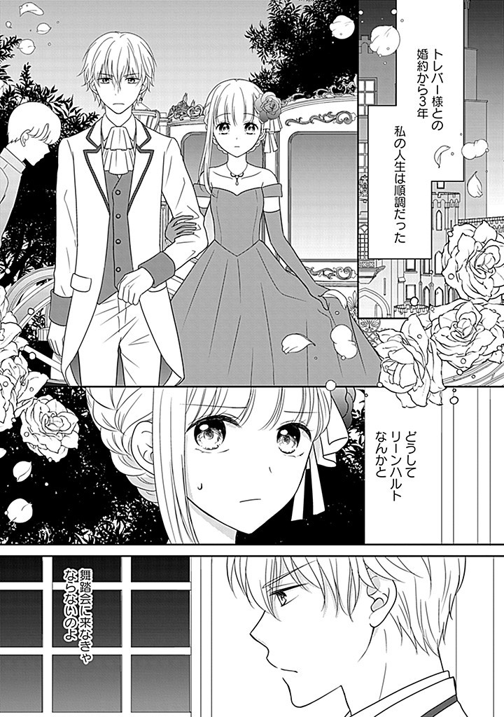Enzai de Shokeisare, Loop suru Reijou - Ikikata wo Kaete mo Dame, Konyakusha wo Kaete mo Dame. Sasuga ni Mou Shinitaku wa Nain desu kedo? Chapter 3 1ページ