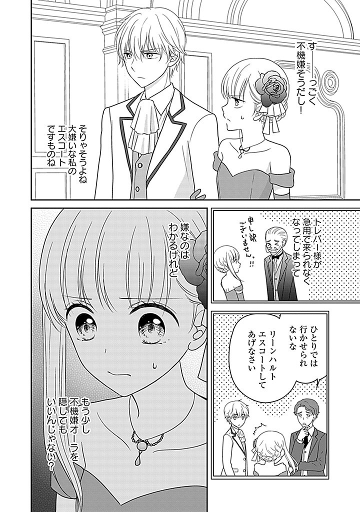 Enzai de Shokeisare, Loop suru Reijou - Ikikata wo Kaete mo Dame, Konyakusha wo Kaete mo Dame. Sasuga ni Mou Shinitaku wa Nain desu kedo? Chapter 3 2ページ
