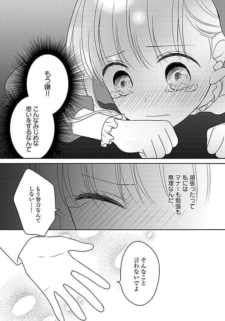 Enzai de Shokeisare, Loop suru Reijou - Ikikata wo Kaete mo Dame, Konyakusha wo Kaete mo Dame. Sasuga ni Mou Shinitaku wa Nain desu kedo? Chapter 3 11ページ