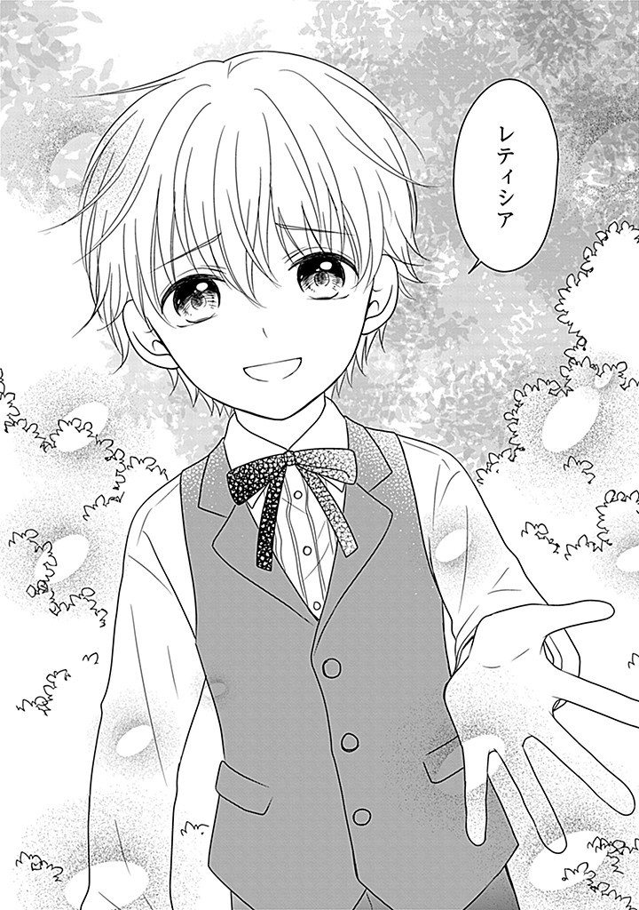 Enzai de Shokeisare, Loop suru Reijou - Ikikata wo Kaete mo Dame, Konyakusha wo Kaete mo Dame. Sasuga ni Mou Shinitaku wa Nain desu kedo? Chapter 3 12ページ