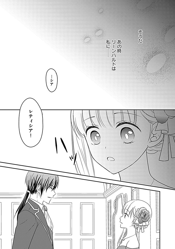Enzai de Shokeisare, Loop suru Reijou - Ikikata wo Kaete mo Dame, Konyakusha wo Kaete mo Dame. Sasuga ni Mou Shinitaku wa Nain desu kedo? Chapter 3 13ページ