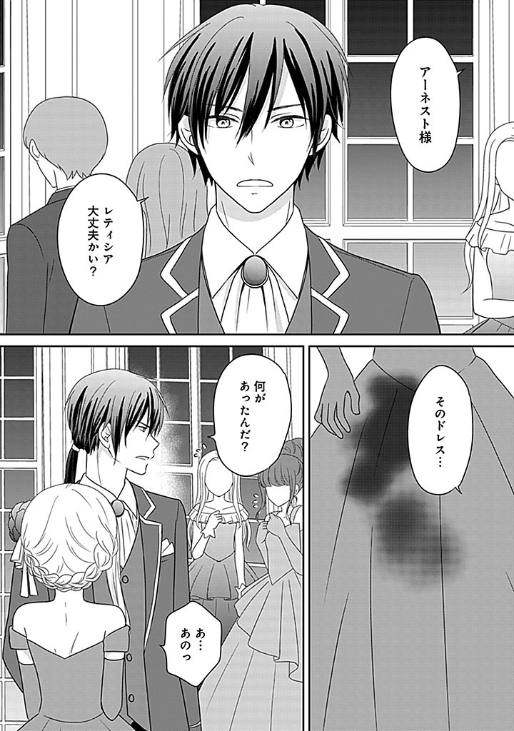 Enzai de Shokeisare, Loop suru Reijou - Ikikata wo Kaete mo Dame, Konyakusha wo Kaete mo Dame. Sasuga ni Mou Shinitaku wa Nain desu kedo? Chapter 3 14ページ