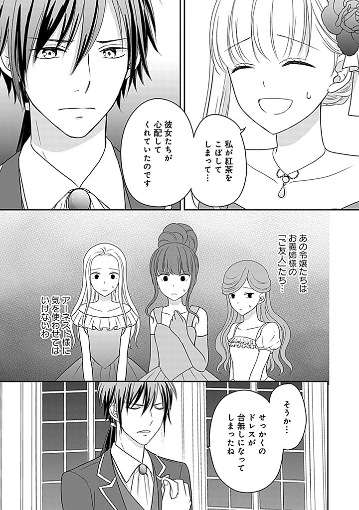 Enzai de Shokeisare, Loop suru Reijou - Ikikata wo Kaete mo Dame, Konyakusha wo Kaete mo Dame. Sasuga ni Mou Shinitaku wa Nain desu kedo? Chapter 3 15ページ