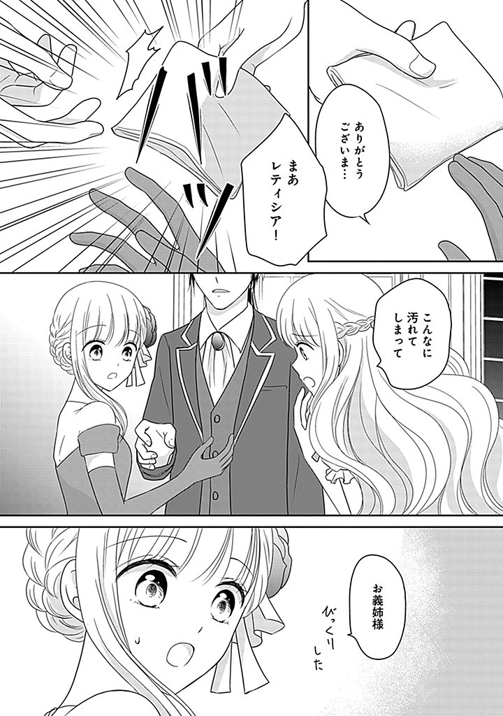 Enzai de Shokeisare, Loop suru Reijou - Ikikata wo Kaete mo Dame, Konyakusha wo Kaete mo Dame. Sasuga ni Mou Shinitaku wa Nain desu kedo? Chapter 3 16ページ