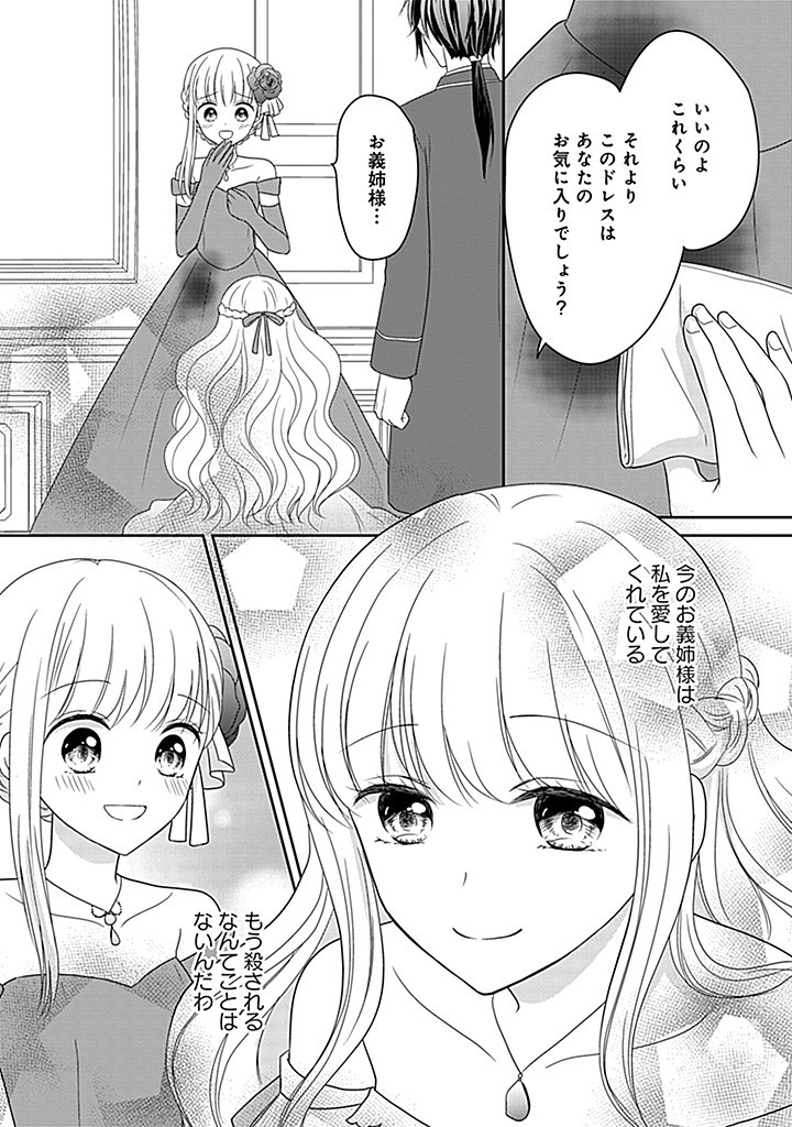 Enzai de Shokeisare, Loop suru Reijou - Ikikata wo Kaete mo Dame, Konyakusha wo Kaete mo Dame. Sasuga ni Mou Shinitaku wa Nain desu kedo? Chapter 3 18ページ