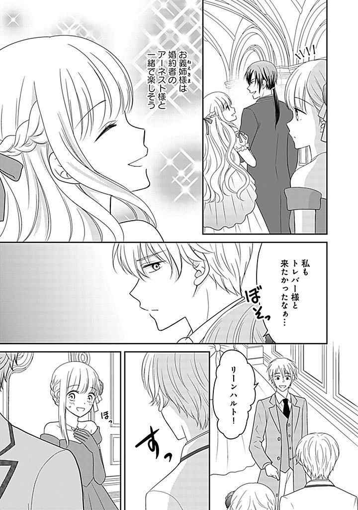 Enzai de Shokeisare, Loop suru Reijou - Ikikata wo Kaete mo Dame, Konyakusha wo Kaete mo Dame. Sasuga ni Mou Shinitaku wa Nain desu kedo? Chapter 3 3ページ