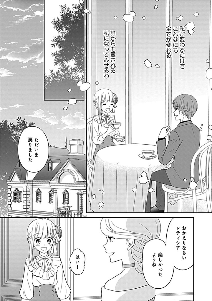 Enzai de Shokeisare, Loop suru Reijou - Ikikata wo Kaete mo Dame, Konyakusha wo Kaete mo Dame. Sasuga ni Mou Shinitaku wa Nain desu kedo? Chapter 3 23ページ