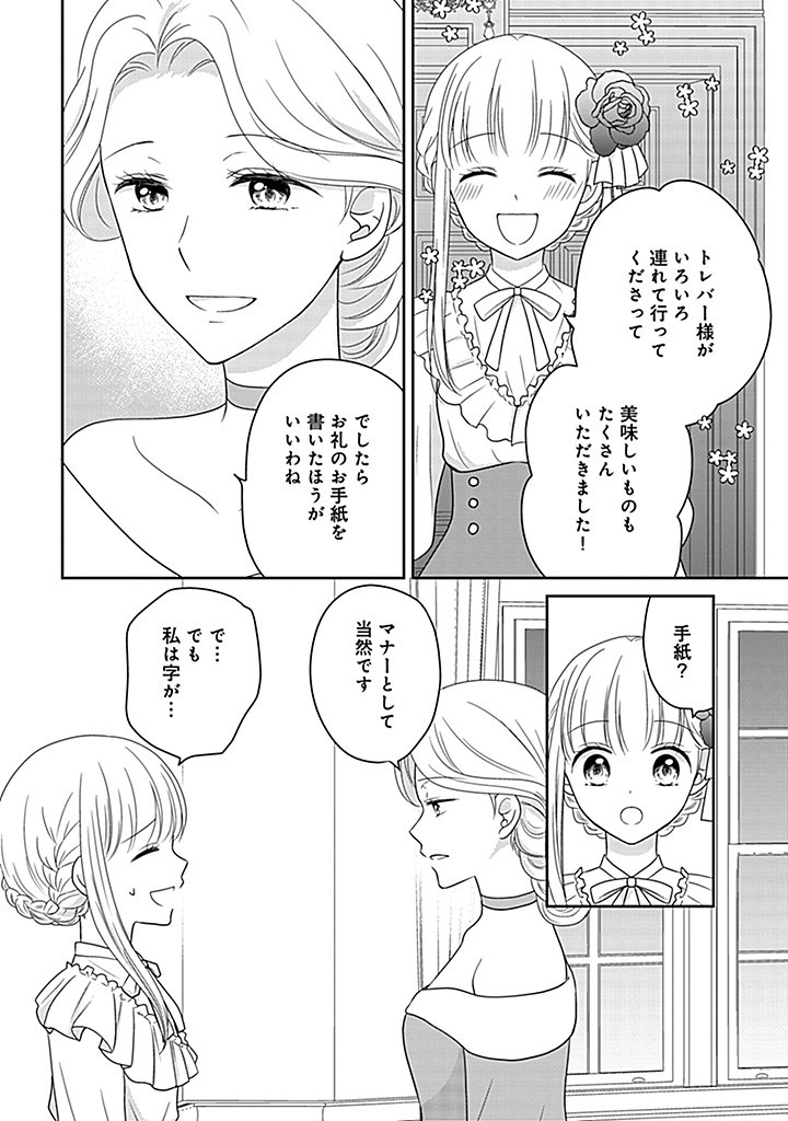 Enzai de Shokeisare, Loop suru Reijou - Ikikata wo Kaete mo Dame, Konyakusha wo Kaete mo Dame. Sasuga ni Mou Shinitaku wa Nain desu kedo? Chapter 3 24ページ