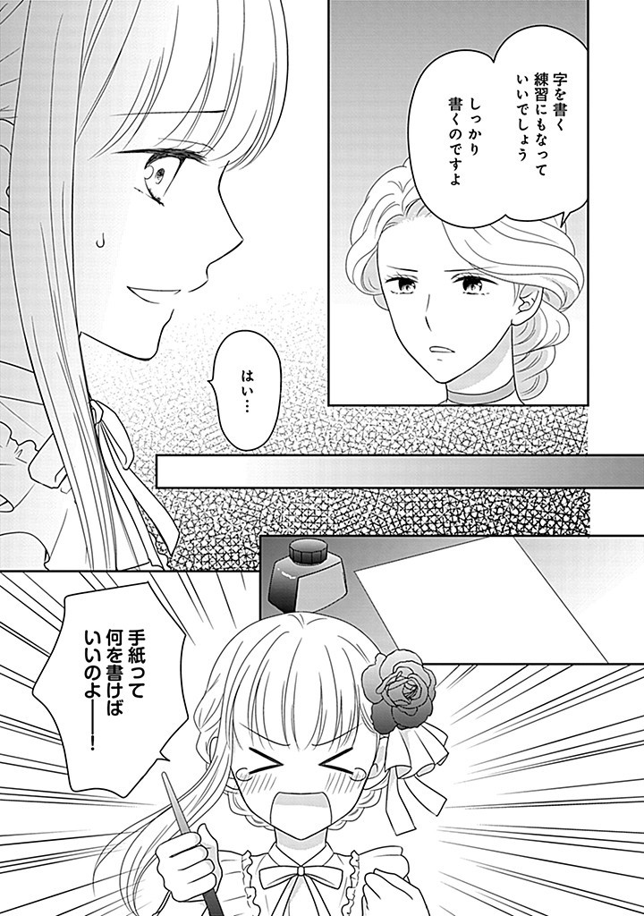 Enzai de Shokeisare, Loop suru Reijou - Ikikata wo Kaete mo Dame, Konyakusha wo Kaete mo Dame. Sasuga ni Mou Shinitaku wa Nain desu kedo? Chapter 3 25ページ