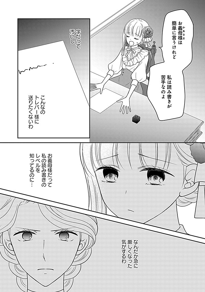 Enzai de Shokeisare, Loop suru Reijou - Ikikata wo Kaete mo Dame, Konyakusha wo Kaete mo Dame. Sasuga ni Mou Shinitaku wa Nain desu kedo? Chapter 3 26ページ