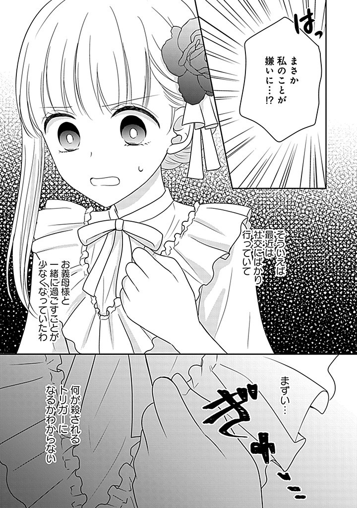 Enzai de Shokeisare, Loop suru Reijou - Ikikata wo Kaete mo Dame, Konyakusha wo Kaete mo Dame. Sasuga ni Mou Shinitaku wa Nain desu kedo? Chapter 3 27ページ