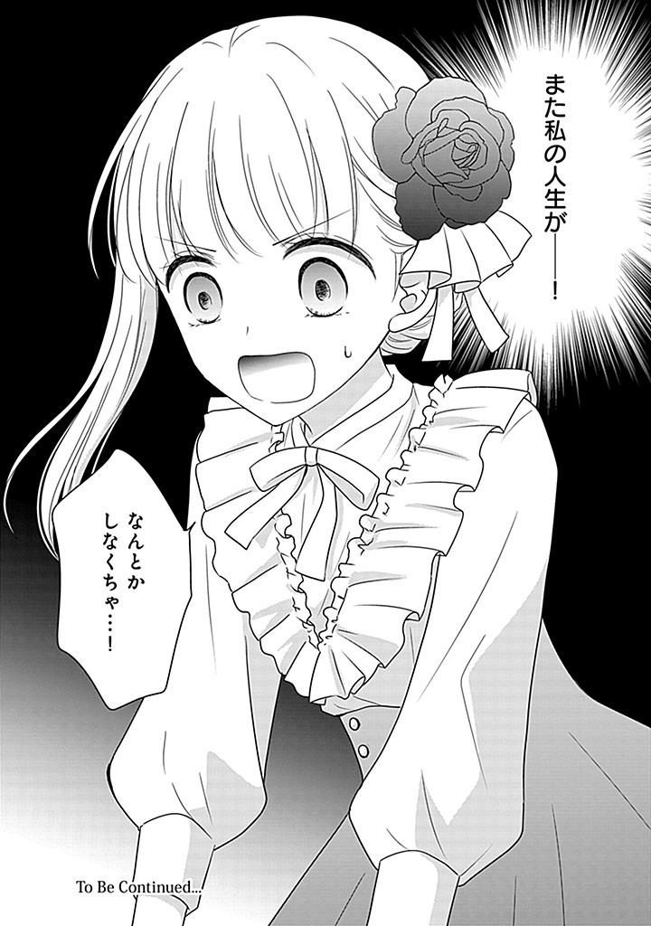 Enzai de Shokeisare, Loop suru Reijou - Ikikata wo Kaete mo Dame, Konyakusha wo Kaete mo Dame. Sasuga ni Mou Shinitaku wa Nain desu kedo? Chapter 3 28ページ