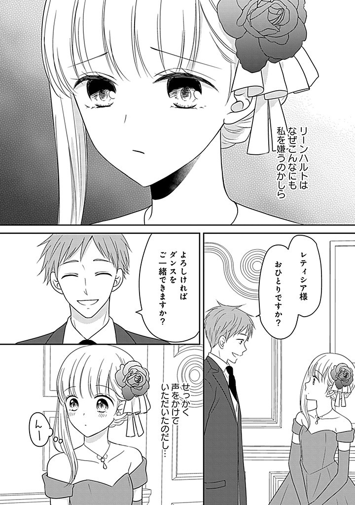 Enzai de Shokeisare, Loop suru Reijou - Ikikata wo Kaete mo Dame, Konyakusha wo Kaete mo Dame. Sasuga ni Mou Shinitaku wa Nain desu kedo? Chapter 3 4ページ
