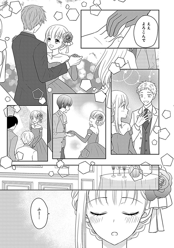Enzai de Shokeisare, Loop suru Reijou - Ikikata wo Kaete mo Dame, Konyakusha wo Kaete mo Dame. Sasuga ni Mou Shinitaku wa Nain desu kedo? Chapter 3 5ページ