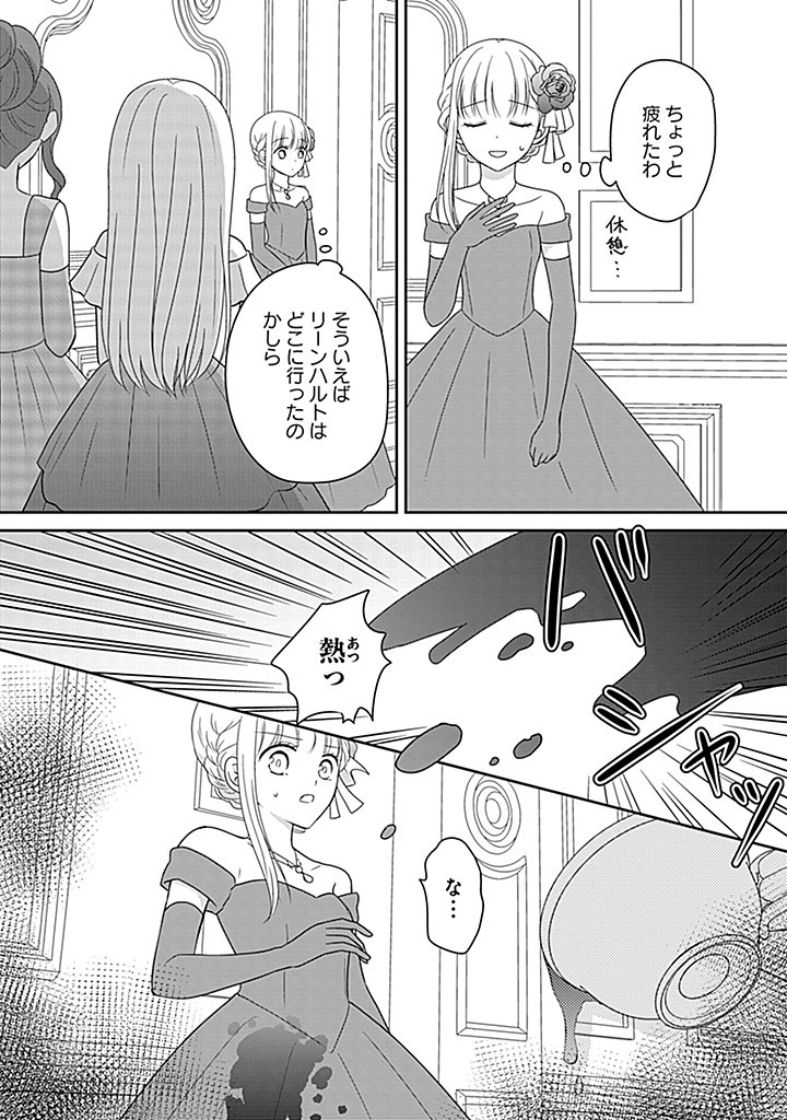 Enzai de Shokeisare, Loop suru Reijou - Ikikata wo Kaete mo Dame, Konyakusha wo Kaete mo Dame. Sasuga ni Mou Shinitaku wa Nain desu kedo? Chapter 3 6ページ
