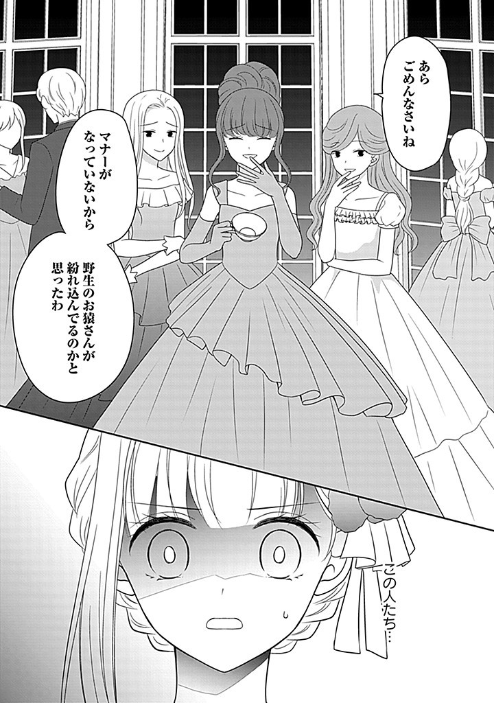 Enzai de Shokeisare, Loop suru Reijou - Ikikata wo Kaete mo Dame, Konyakusha wo Kaete mo Dame. Sasuga ni Mou Shinitaku wa Nain desu kedo? Chapter 3 7ページ