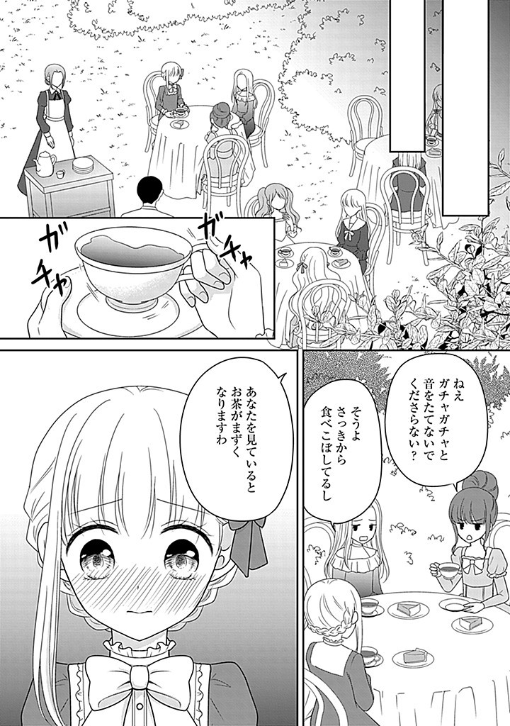 Enzai de Shokeisare, Loop suru Reijou - Ikikata wo Kaete mo Dame, Konyakusha wo Kaete mo Dame. Sasuga ni Mou Shinitaku wa Nain desu kedo? Chapter 3 8ページ
