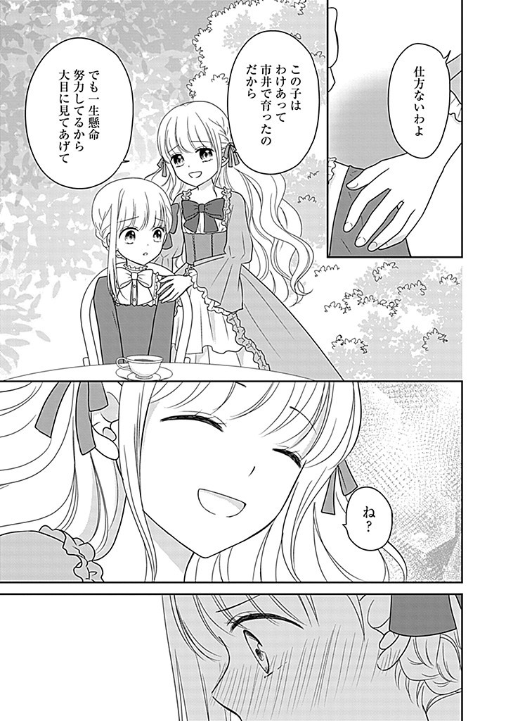 Enzai de Shokeisare, Loop suru Reijou - Ikikata wo Kaete mo Dame, Konyakusha wo Kaete mo Dame. Sasuga ni Mou Shinitaku wa Nain desu kedo? Chapter 3 9ページ