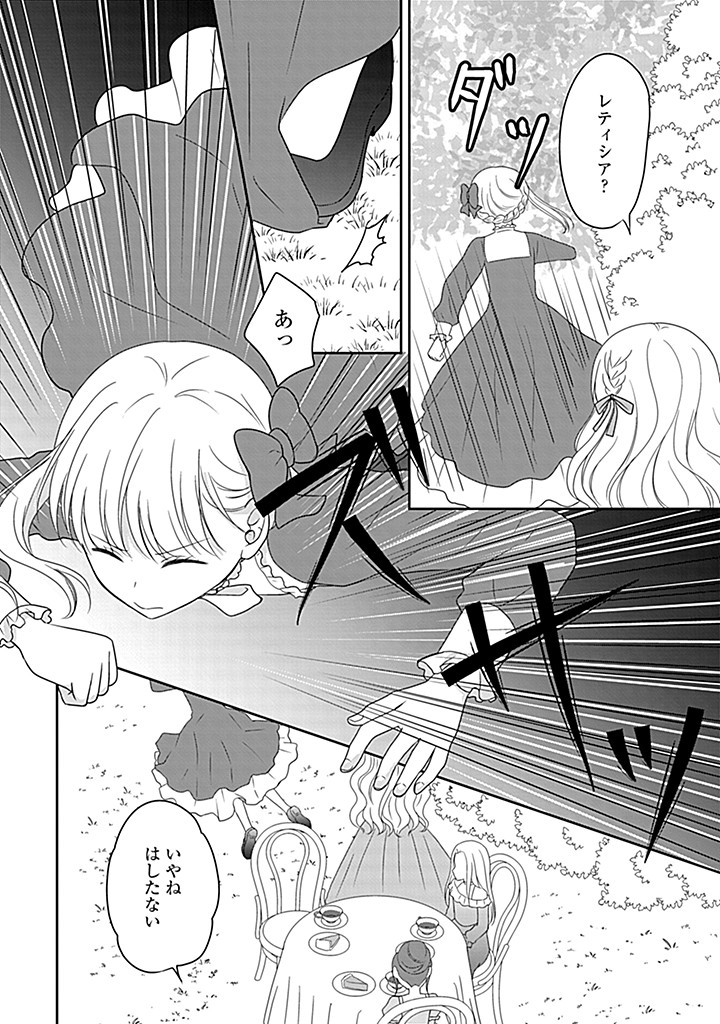 Enzai de Shokeisare, Loop suru Reijou - Ikikata wo Kaete mo Dame, Konyakusha wo Kaete mo Dame. Sasuga ni Mou Shinitaku wa Nain desu kedo? Chapter 3 10ページ