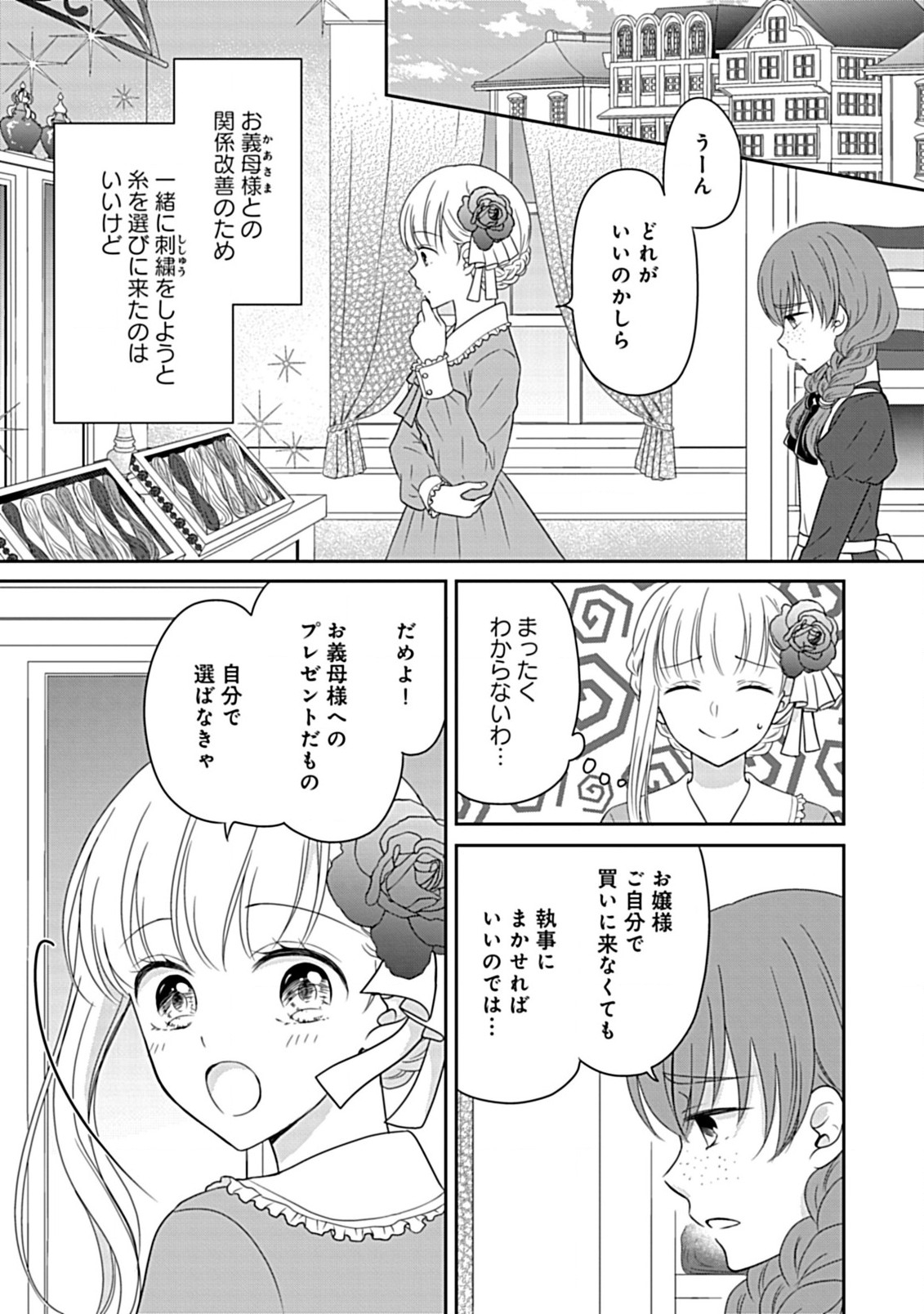 Enzai de Shokeisare, Loop suru Reijou - Ikikata wo Kaete mo Dame, Konyakusha wo Kaete mo Dame. Sasuga ni Mou Shinitaku wa Nain desu kedo? Chapter 4 1ページ